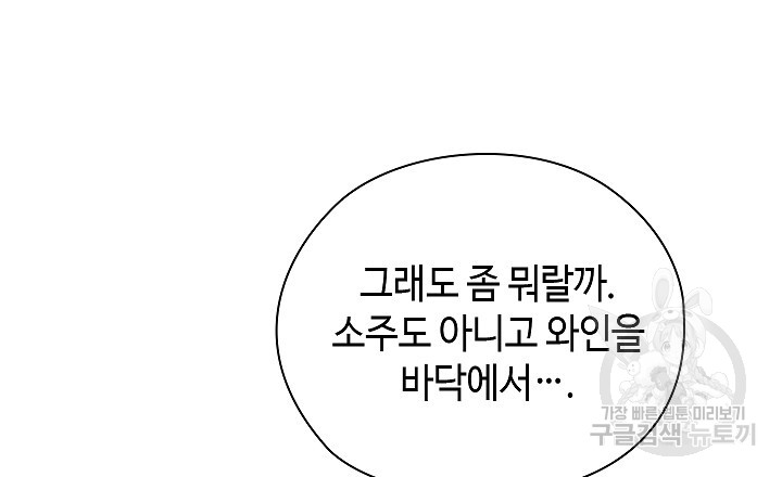 상류인간 2화 - 웹툰 이미지 57