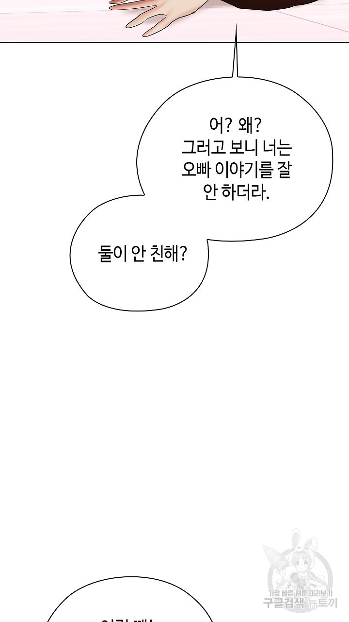 상류인간 2화 - 웹툰 이미지 67