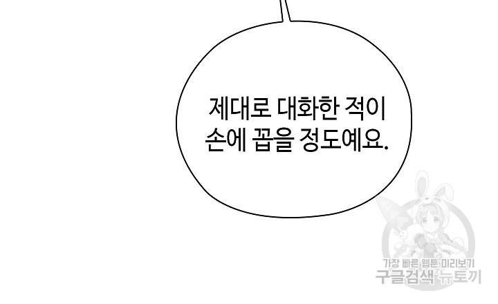 상류인간 2화 - 웹툰 이미지 69