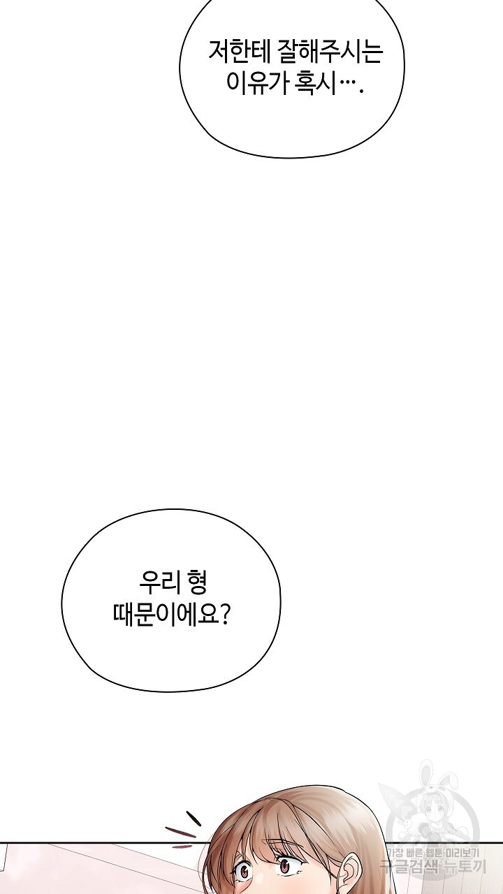 상류인간 2화 - 웹툰 이미지 73