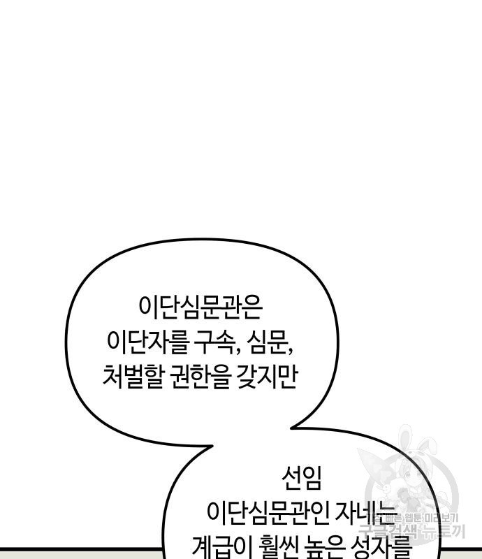 투신전생기 86화 - 웹툰 이미지 8