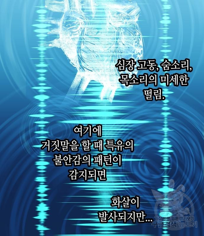 투신전생기 86화 - 웹툰 이미지 29