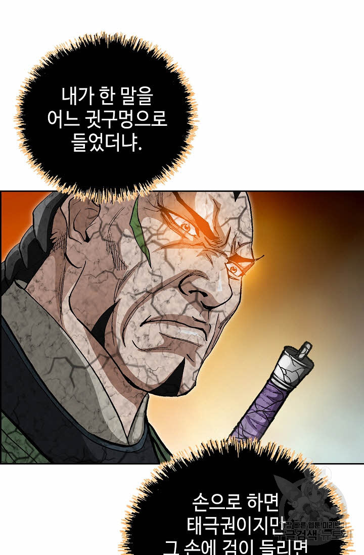 퇴마축귀 53화 - 웹툰 이미지 30