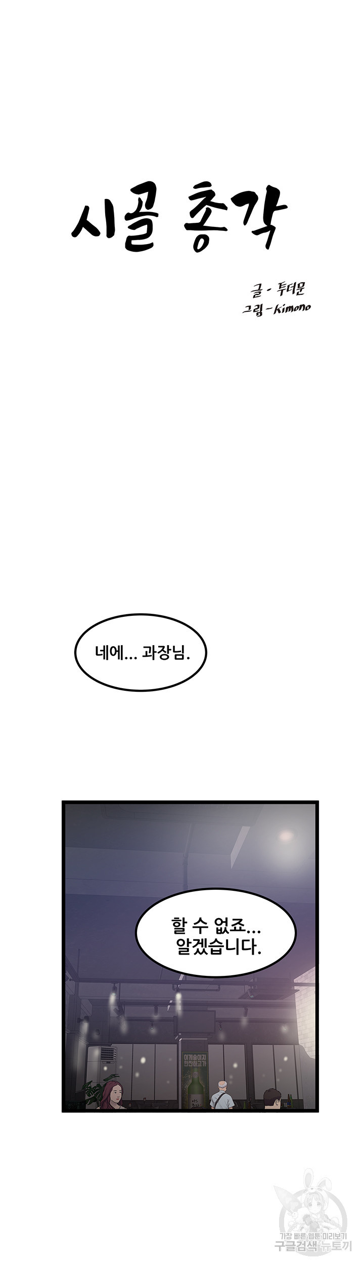 시골총각 34화 - 웹툰 이미지 3