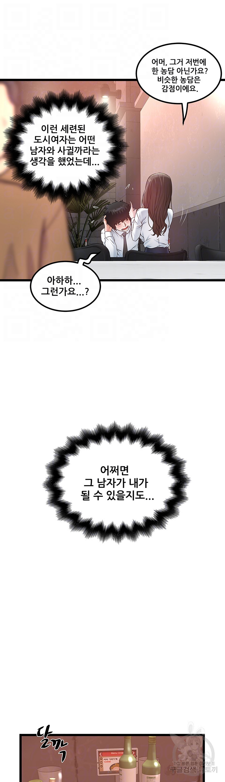 시골총각 34화 - 웹툰 이미지 9