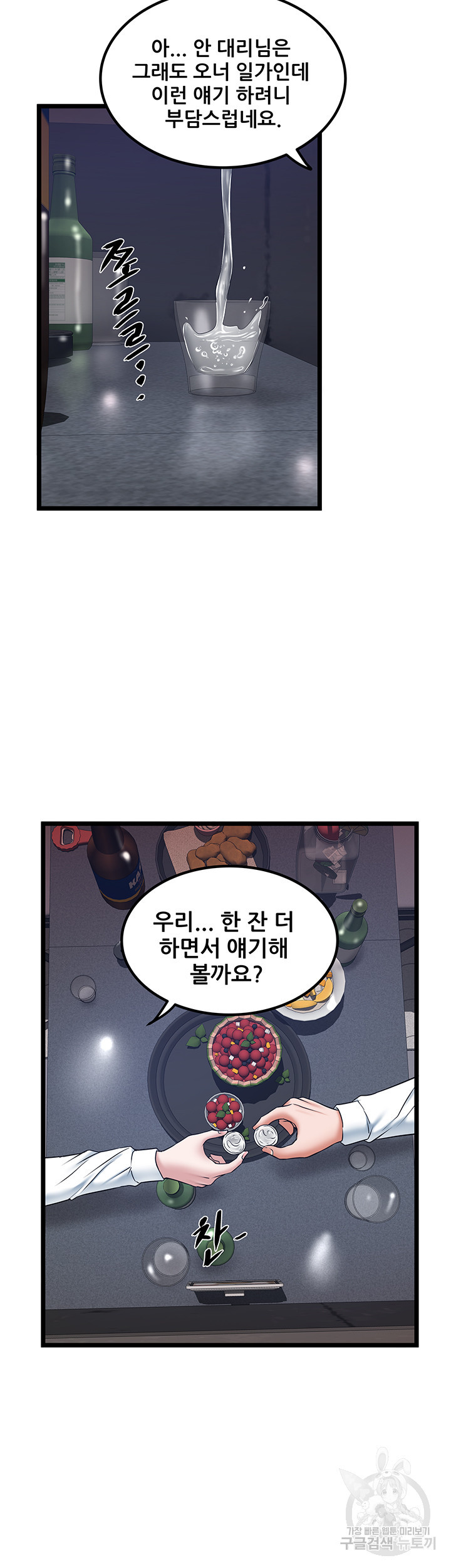 시골총각 34화 - 웹툰 이미지 16