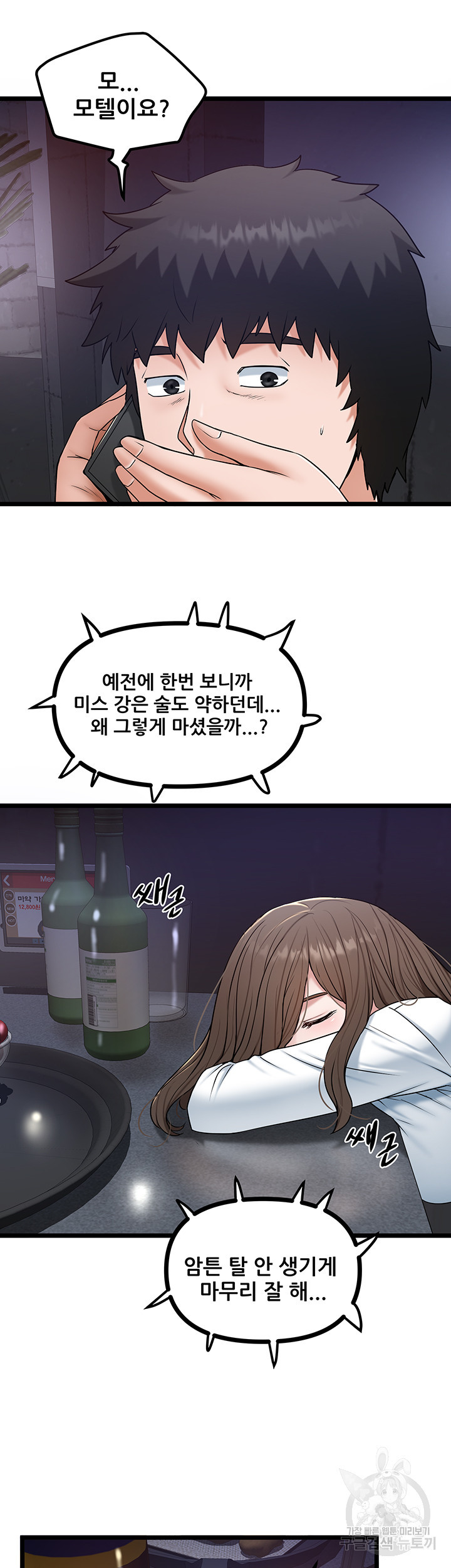 시골총각 34화 - 웹툰 이미지 36