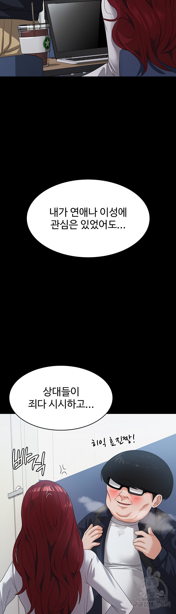 섹남선녀 21화 - 웹툰 이미지 19