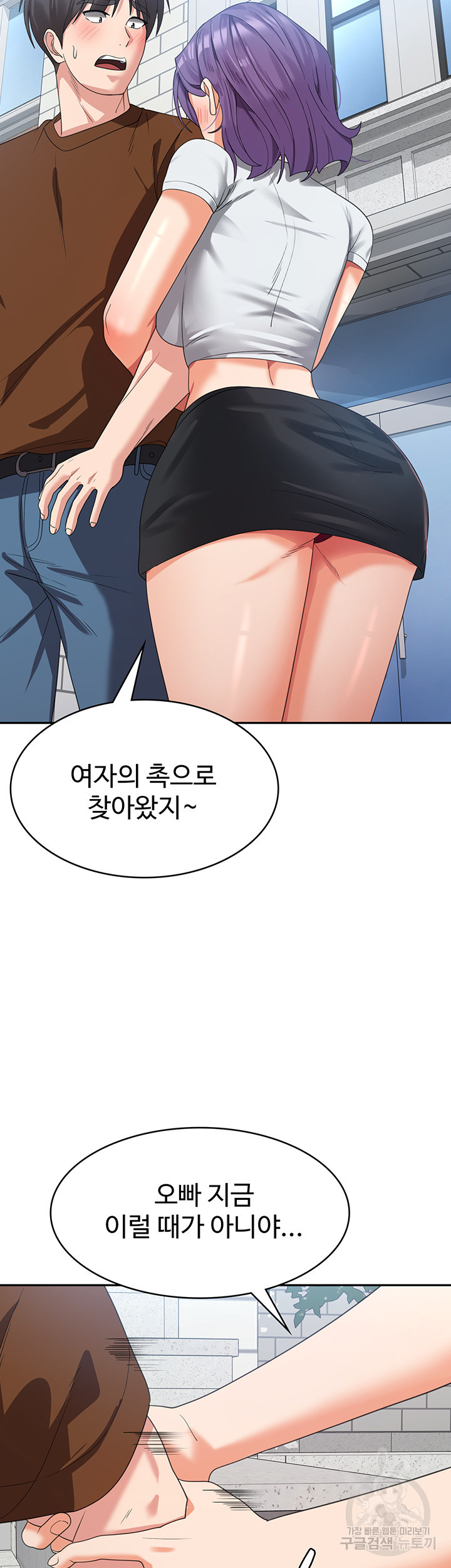 섹남선녀 21화 - 웹툰 이미지 48