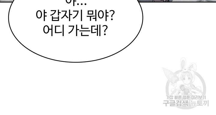 섹남선녀 21화 - 웹툰 이미지 50