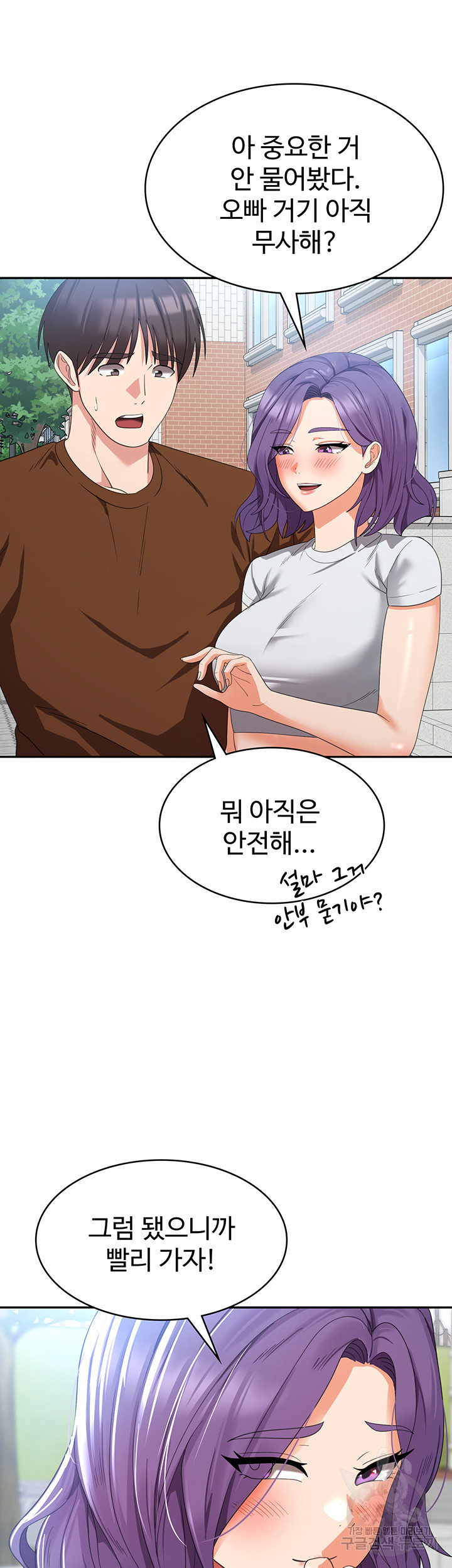 섹남선녀 21화 - 웹툰 이미지 51