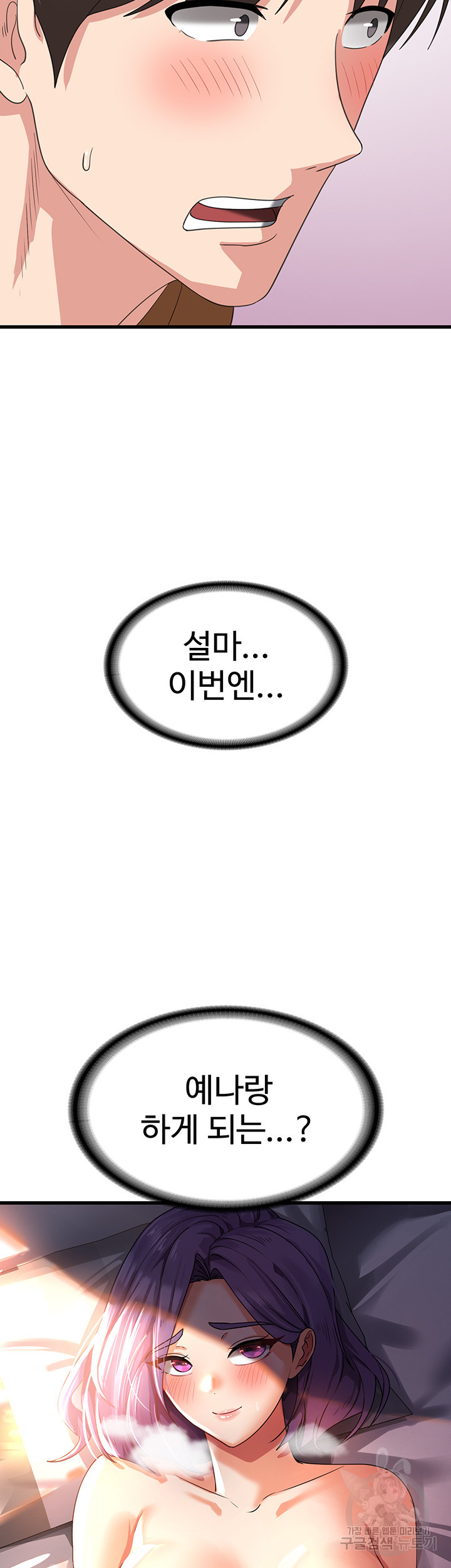 섹남선녀 21화 - 웹툰 이미지 54