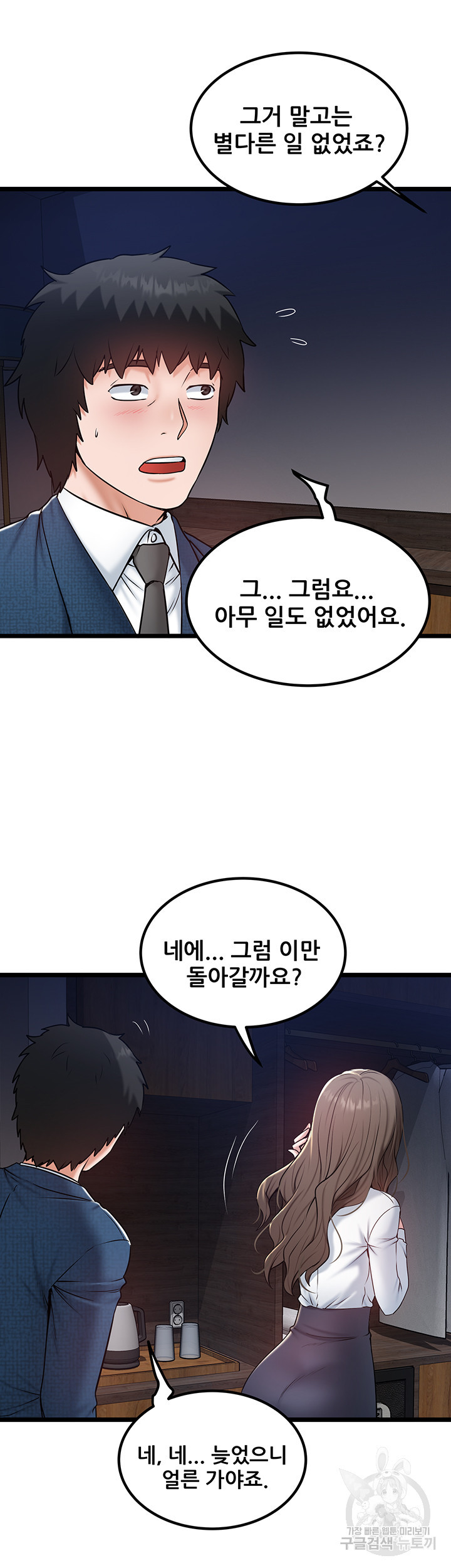 시골총각 35화 - 웹툰 이미지 4