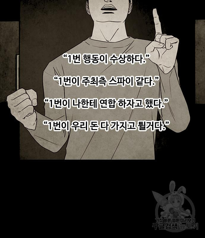 퍼니게임 46화 - 웹툰 이미지 9