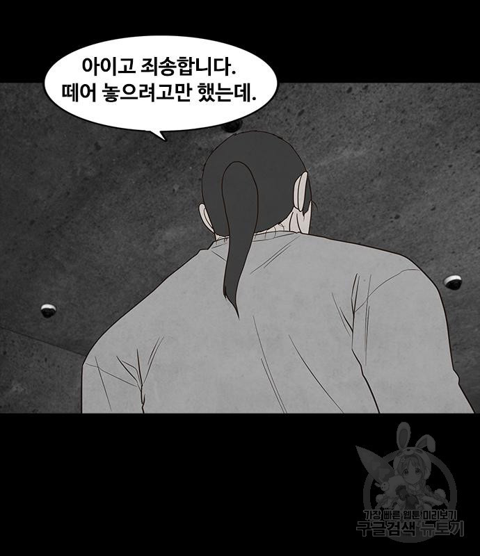 퍼니게임 46화 - 웹툰 이미지 69