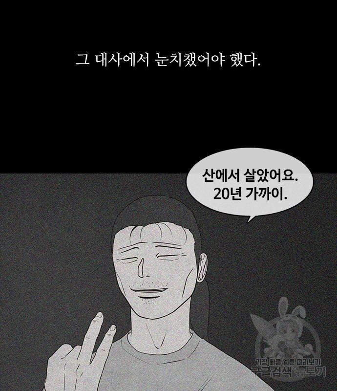 퍼니게임 46화 - 웹툰 이미지 74