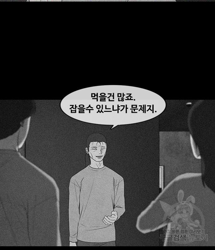 퍼니게임 46화 - 웹툰 이미지 75