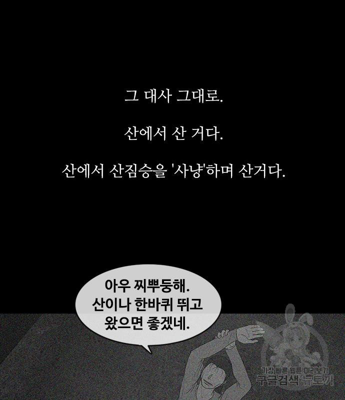 퍼니게임 46화 - 웹툰 이미지 76