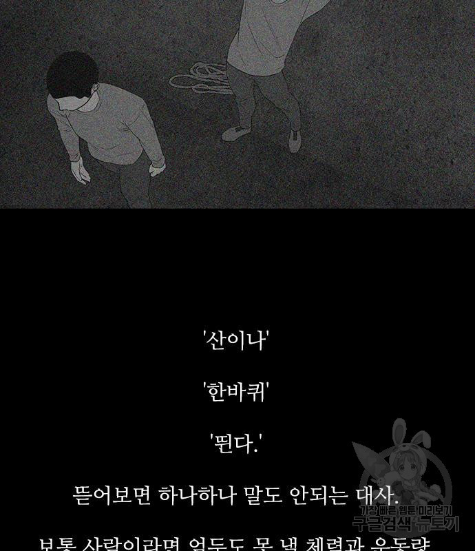 퍼니게임 46화 - 웹툰 이미지 77