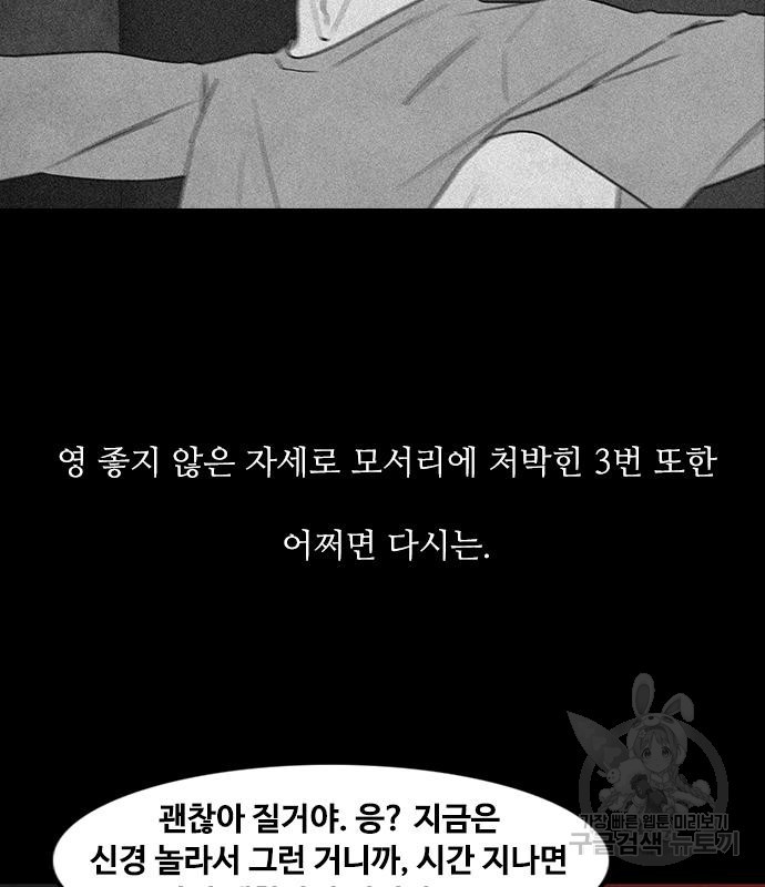 퍼니게임 46화 - 웹툰 이미지 123