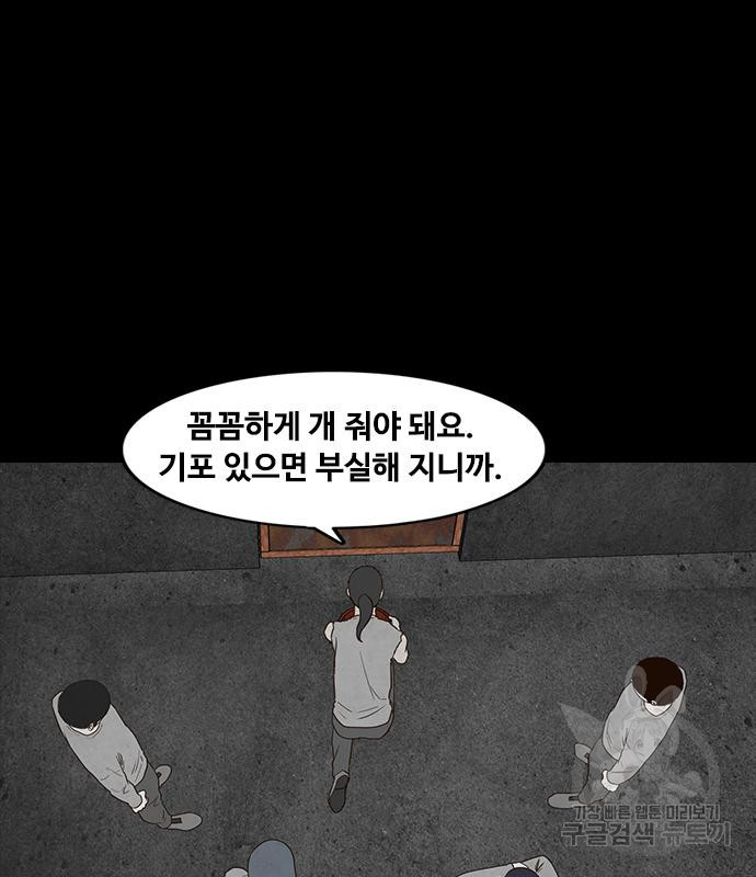 퍼니게임 47화 - 웹툰 이미지 9