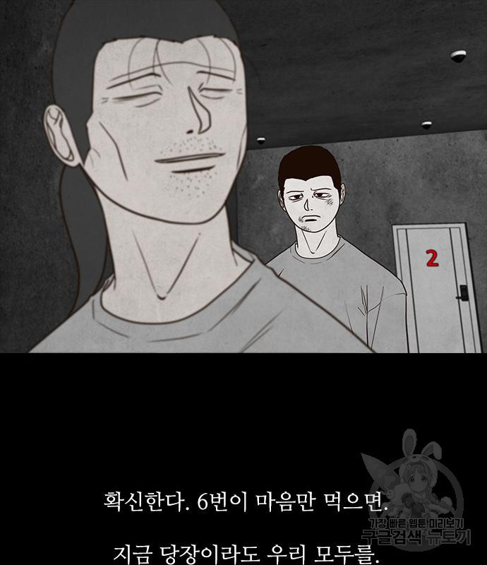 퍼니게임 47화 - 웹툰 이미지 28