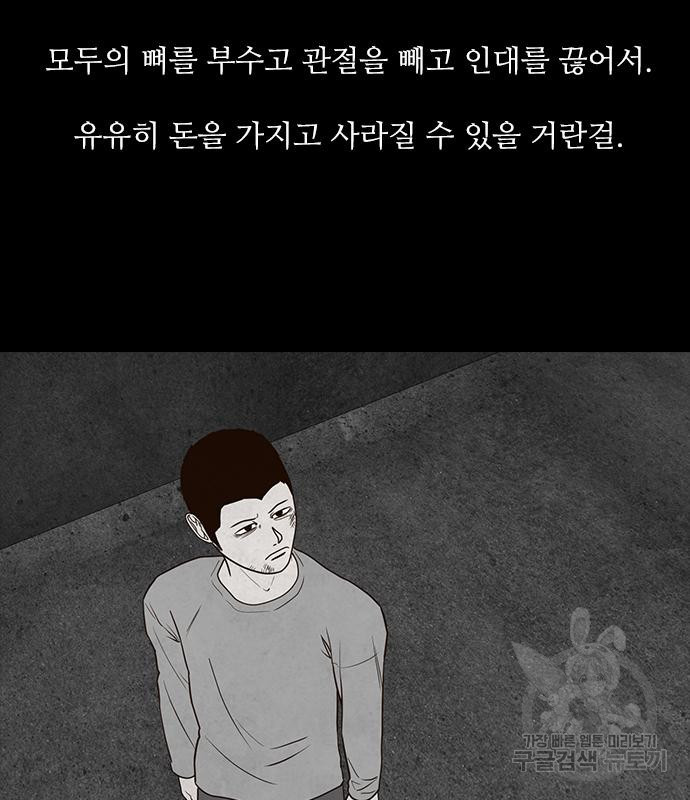 퍼니게임 47화 - 웹툰 이미지 29