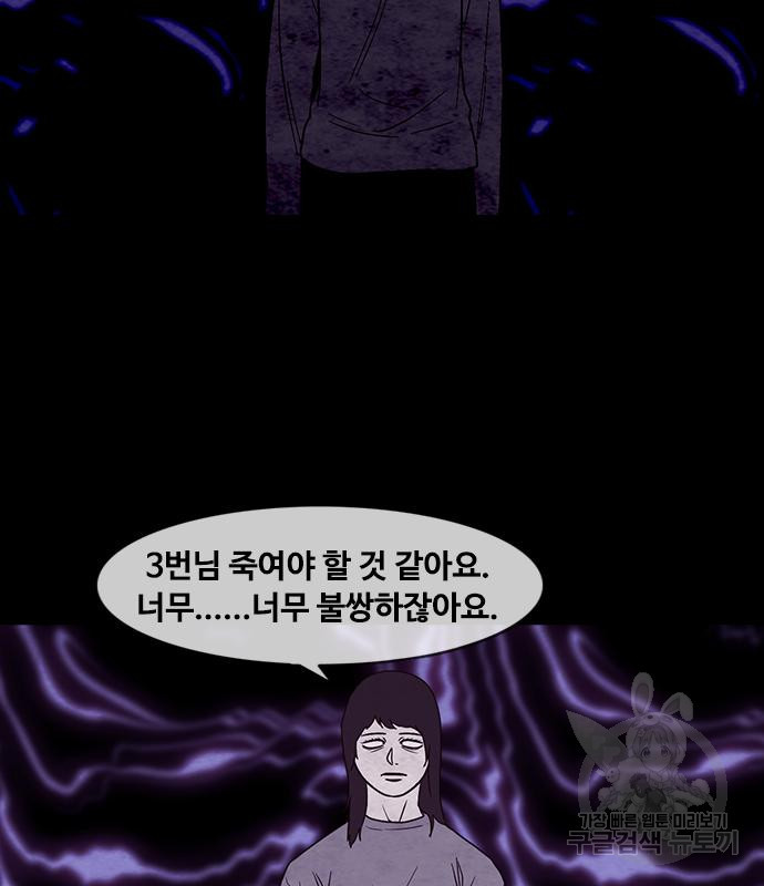 퍼니게임 47화 - 웹툰 이미지 42