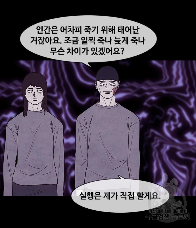 퍼니게임 47화 - 웹툰 이미지 45