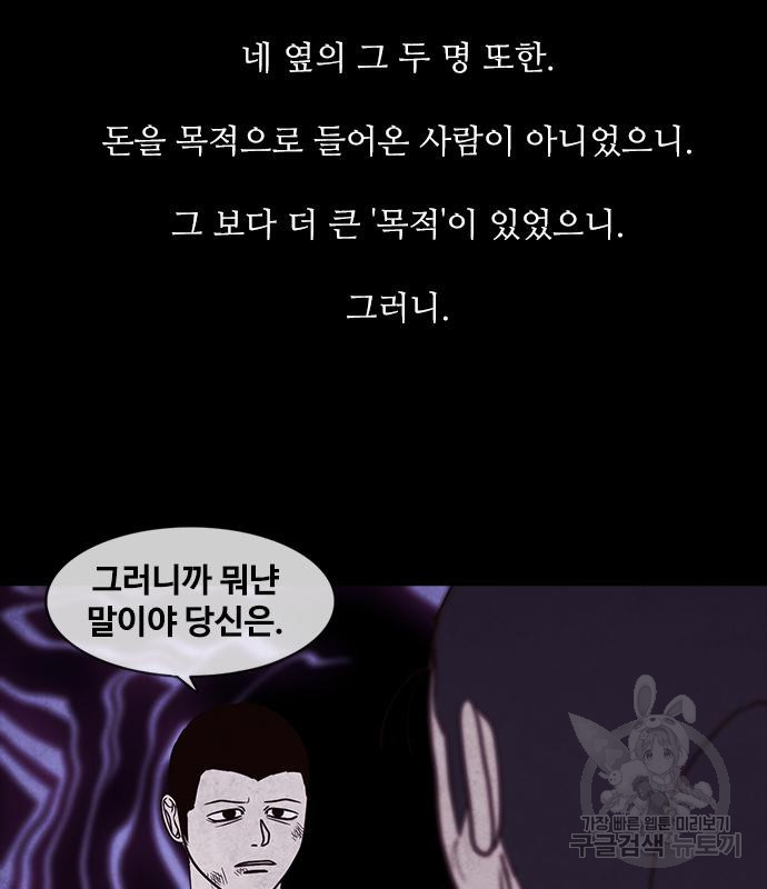 퍼니게임 47화 - 웹툰 이미지 52