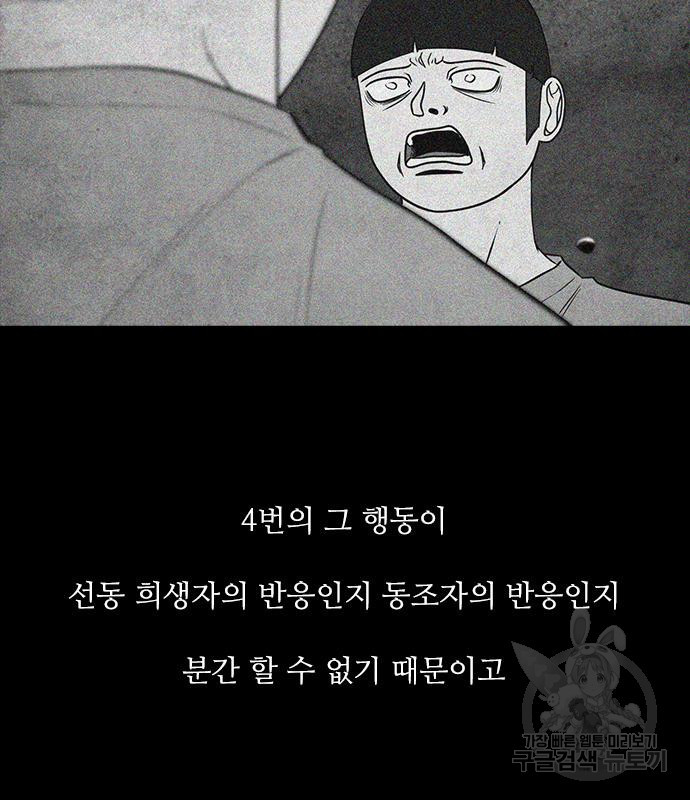 퍼니게임 47화 - 웹툰 이미지 77