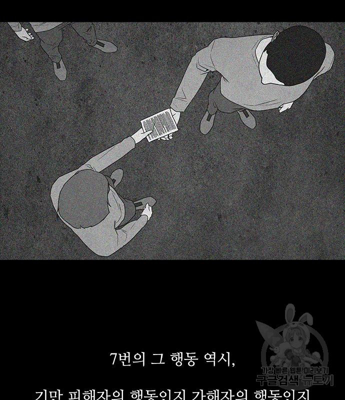 퍼니게임 47화 - 웹툰 이미지 79