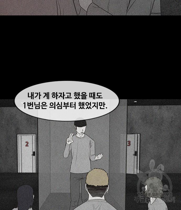 퍼니게임 47화 - 웹툰 이미지 93