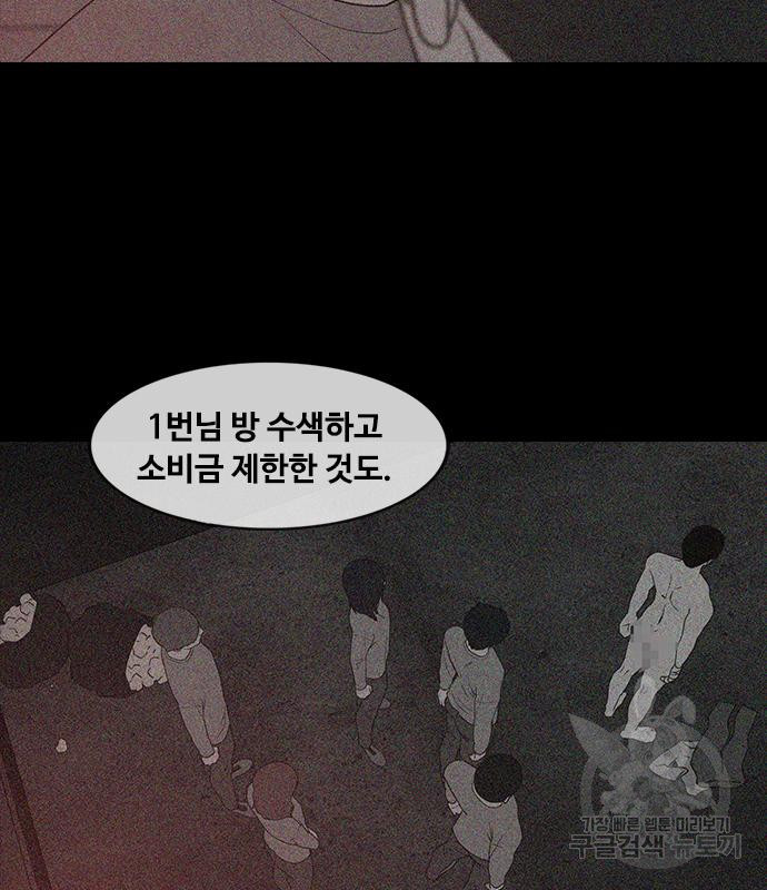 퍼니게임 47화 - 웹툰 이미지 95