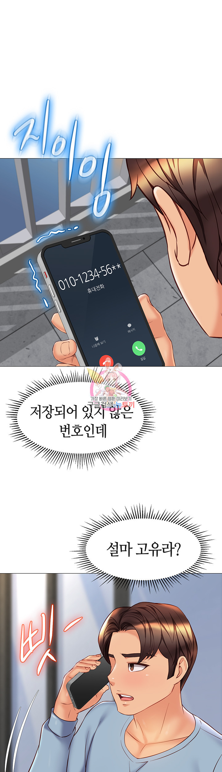 딸의 친구 79화 - 웹툰 이미지 1