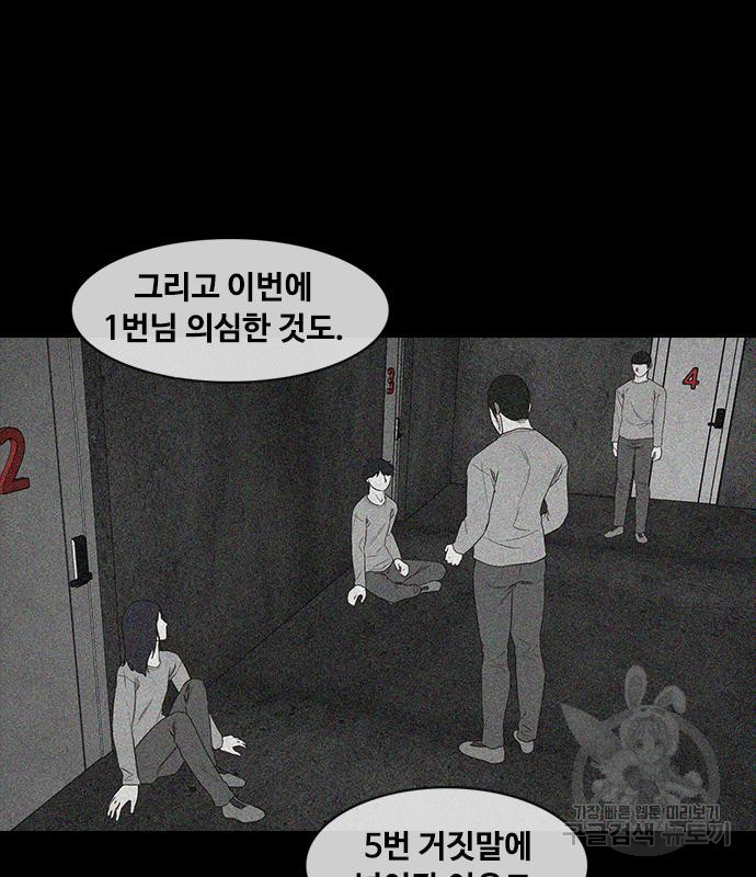 퍼니게임 47화 - 웹툰 이미지 98