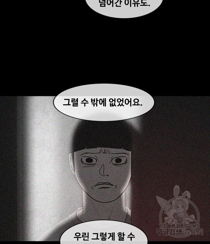 퍼니게임 47화 - 웹툰 이미지 99