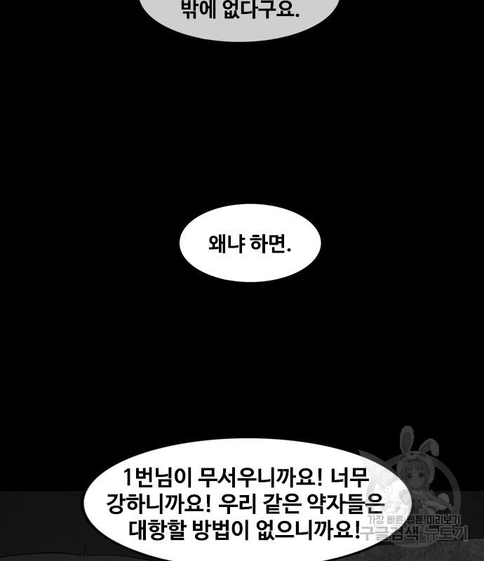 퍼니게임 47화 - 웹툰 이미지 100