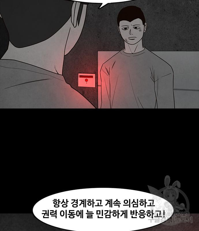 퍼니게임 47화 - 웹툰 이미지 101