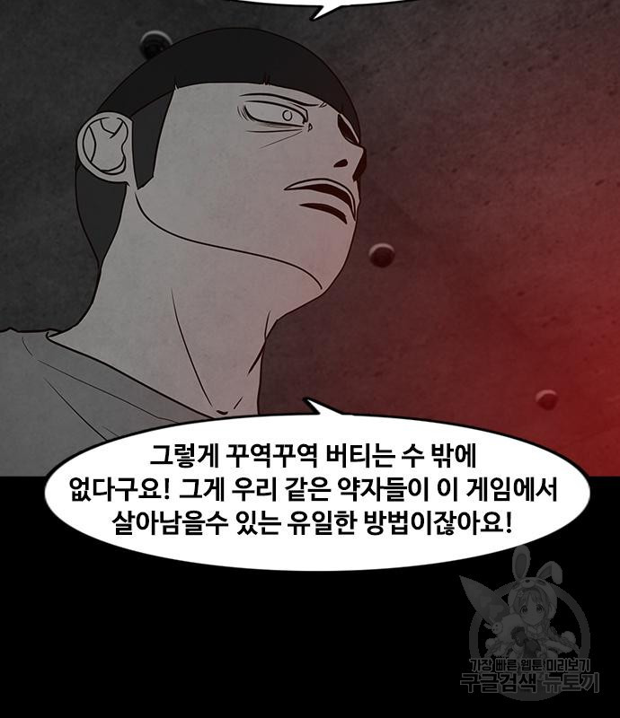 퍼니게임 47화 - 웹툰 이미지 102