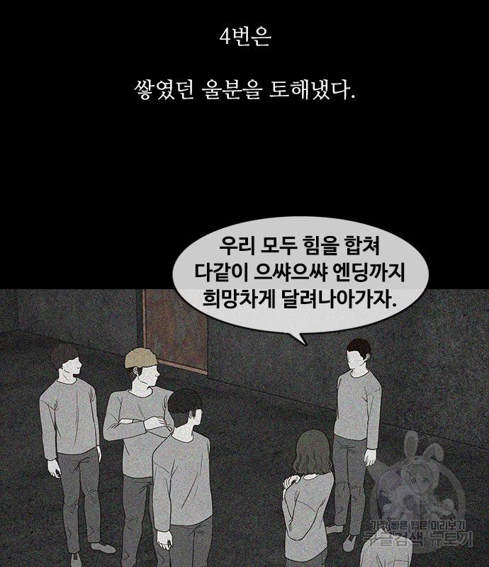 퍼니게임 47화 - 웹툰 이미지 103