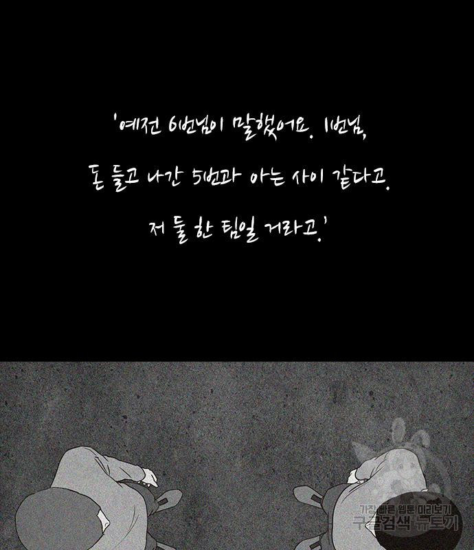 퍼니게임 47화 - 웹툰 이미지 109