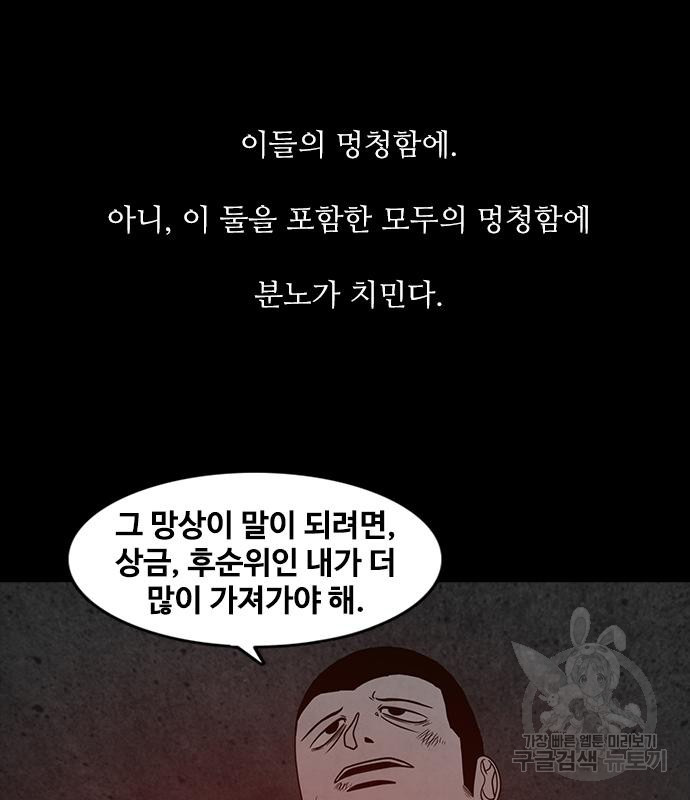 퍼니게임 47화 - 웹툰 이미지 117