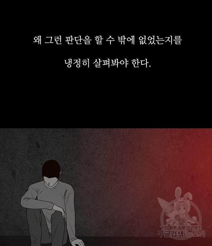 퍼니게임 47화 - 웹툰 이미지 132