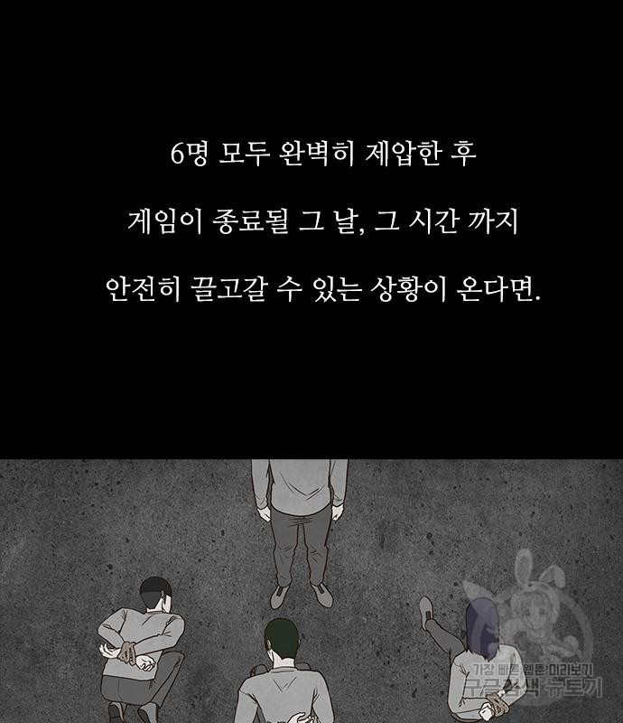 퍼니게임 47화 - 웹툰 이미지 145