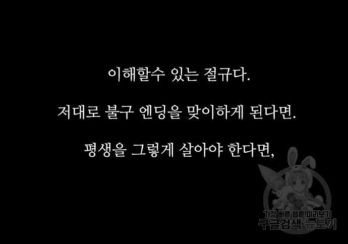 퍼니게임 47화 - 웹툰 이미지 156