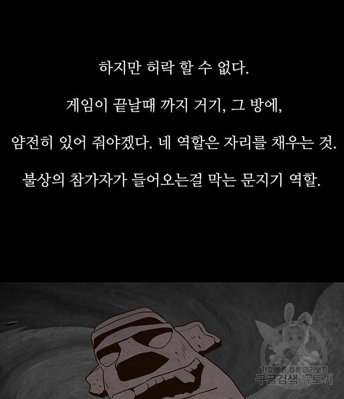 퍼니게임 47화 - 웹툰 이미지 159