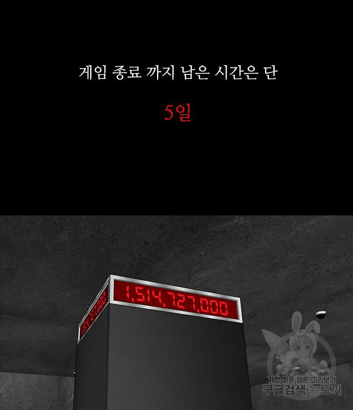 퍼니게임 48화 - 웹툰 이미지 4