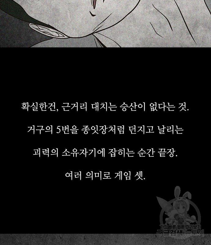 퍼니게임 48화 - 웹툰 이미지 22