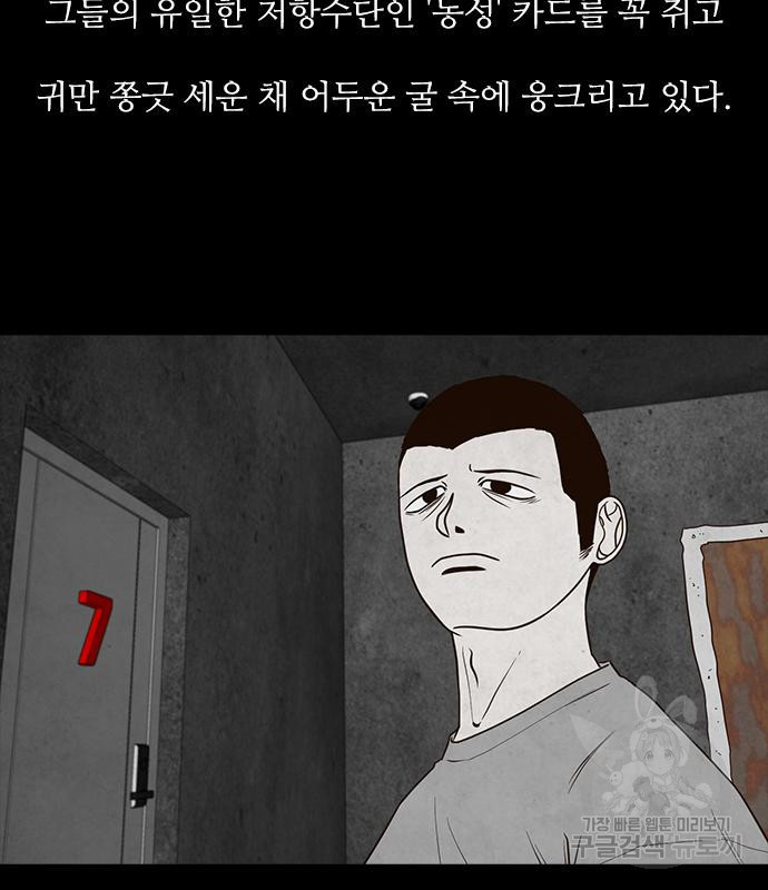 퍼니게임 48화 - 웹툰 이미지 43